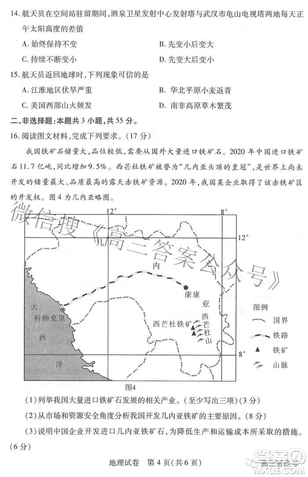 2022-2023學(xué)年度武漢市部分學(xué)校高三年級(jí)九月調(diào)研考試地理試題及答案