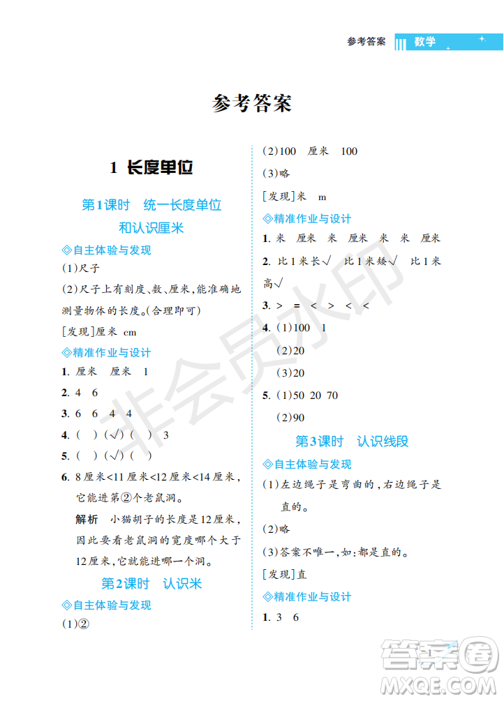 海南出版社2022新課程學(xué)習(xí)指導(dǎo)二年級數(shù)學(xué)上冊人教版答案