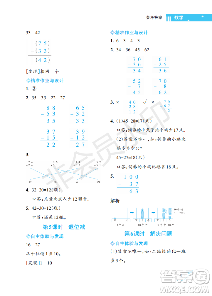 海南出版社2022新課程學(xué)習(xí)指導(dǎo)二年級數(shù)學(xué)上冊人教版答案