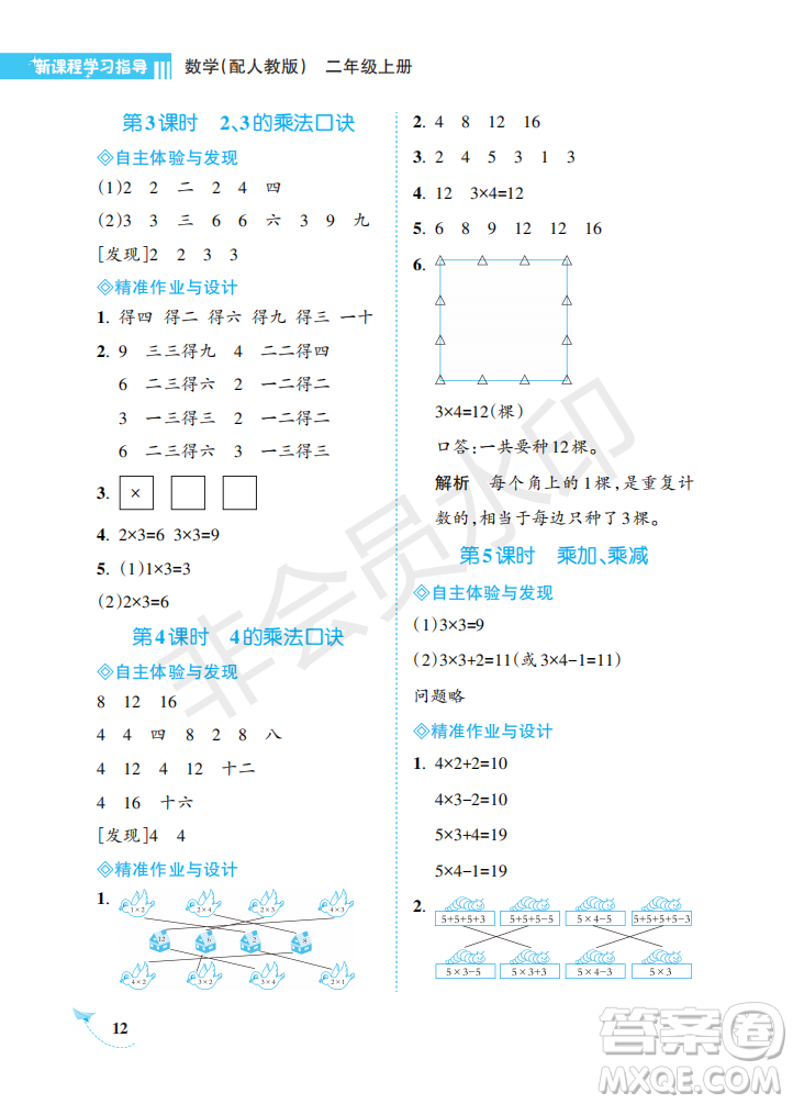 海南出版社2022新課程學(xué)習(xí)指導(dǎo)二年級數(shù)學(xué)上冊人教版答案