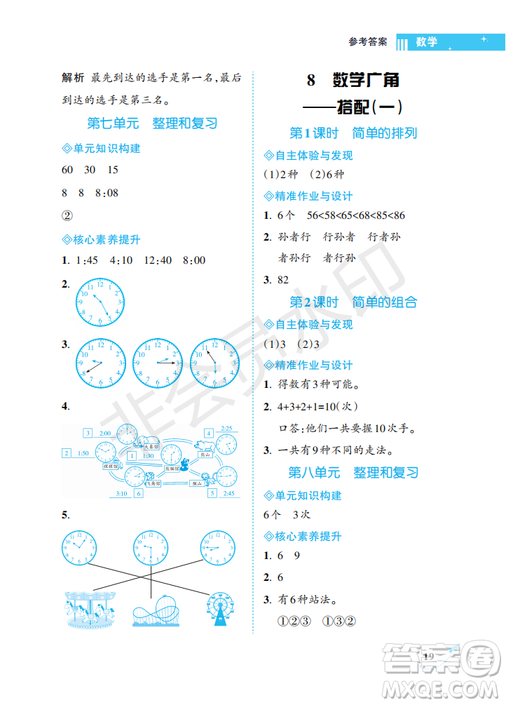 海南出版社2022新課程學(xué)習(xí)指導(dǎo)二年級數(shù)學(xué)上冊人教版答案