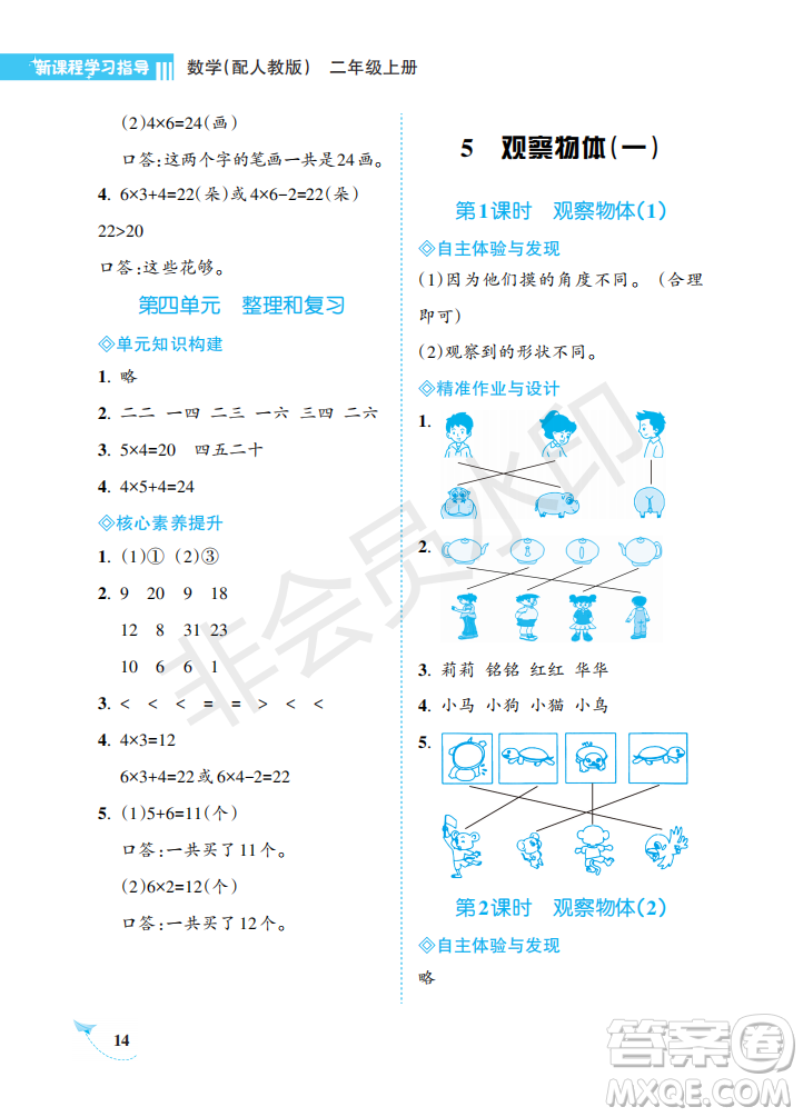 海南出版社2022新課程學(xué)習(xí)指導(dǎo)二年級數(shù)學(xué)上冊人教版答案