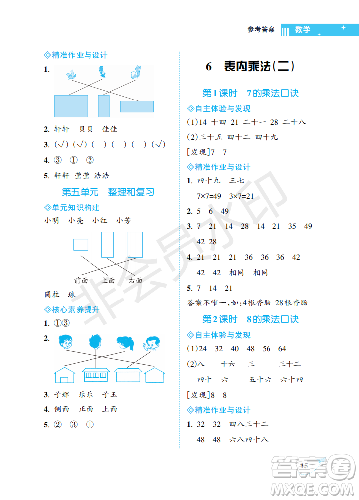 海南出版社2022新課程學(xué)習(xí)指導(dǎo)二年級數(shù)學(xué)上冊人教版答案