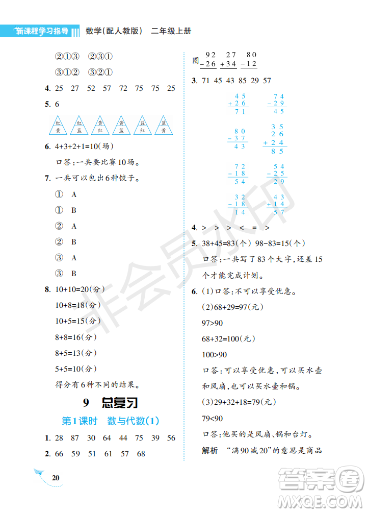 海南出版社2022新課程學(xué)習(xí)指導(dǎo)二年級數(shù)學(xué)上冊人教版答案