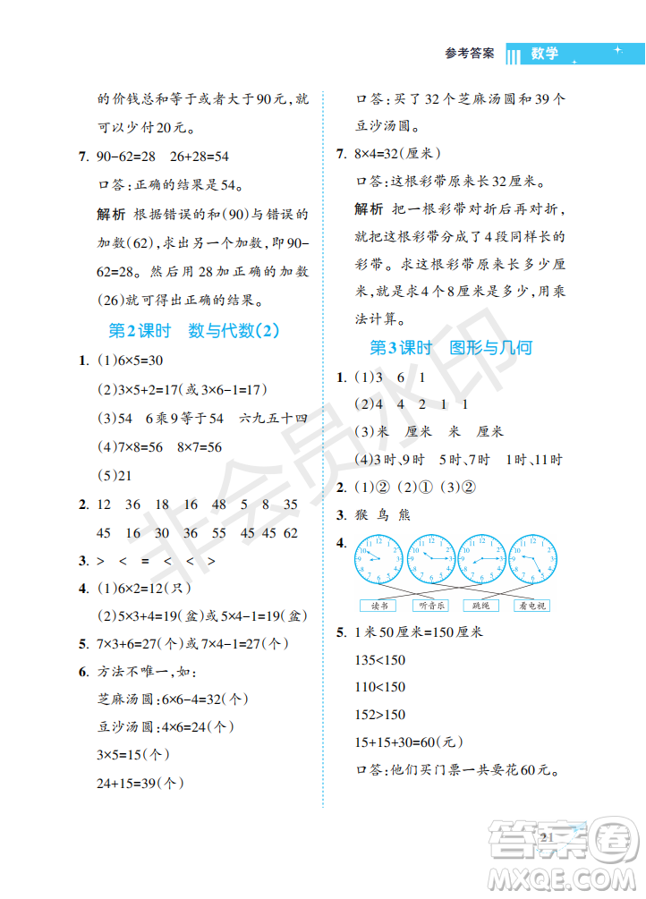 海南出版社2022新課程學(xué)習(xí)指導(dǎo)二年級數(shù)學(xué)上冊人教版答案