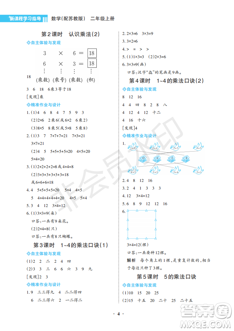 海南出版社2022新課程學(xué)習(xí)指導(dǎo)二年級(jí)數(shù)學(xué)上冊(cè)蘇教版答案