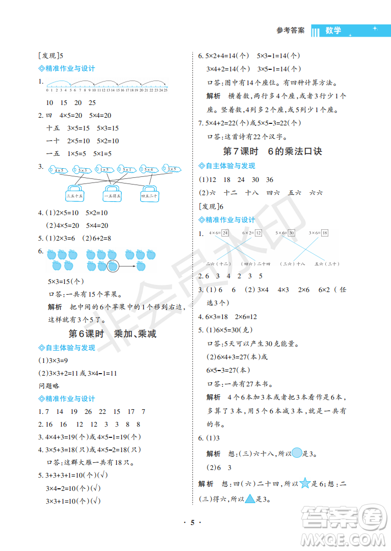 海南出版社2022新課程學(xué)習(xí)指導(dǎo)二年級(jí)數(shù)學(xué)上冊(cè)蘇教版答案