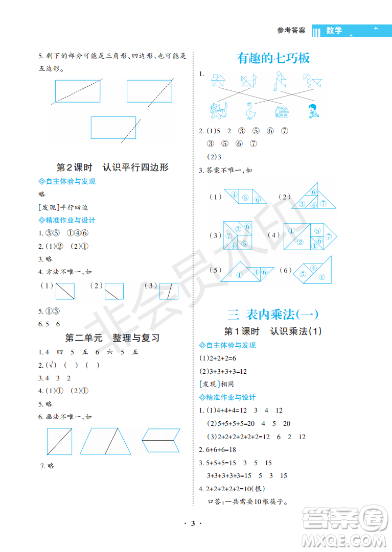 海南出版社2022新課程學(xué)習(xí)指導(dǎo)二年級(jí)數(shù)學(xué)上冊(cè)蘇教版答案