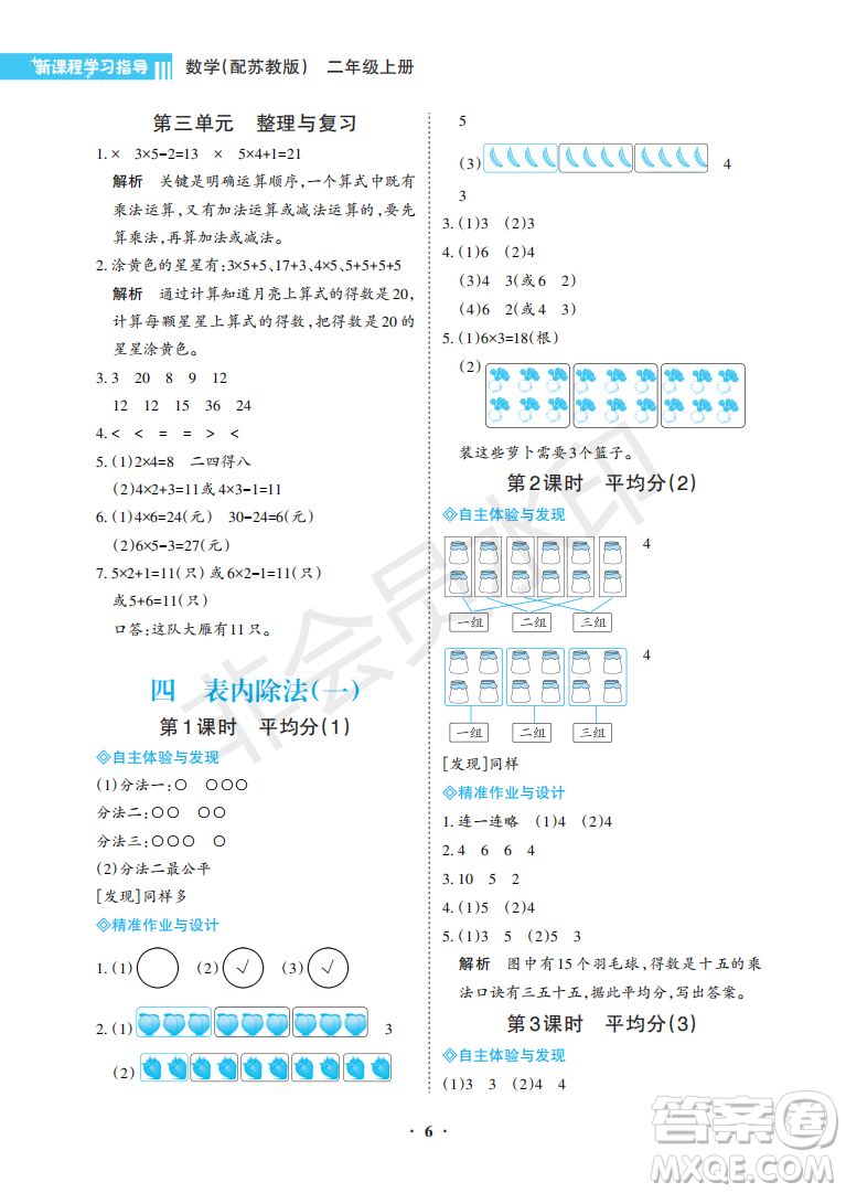 海南出版社2022新課程學(xué)習(xí)指導(dǎo)二年級(jí)數(shù)學(xué)上冊(cè)蘇教版答案