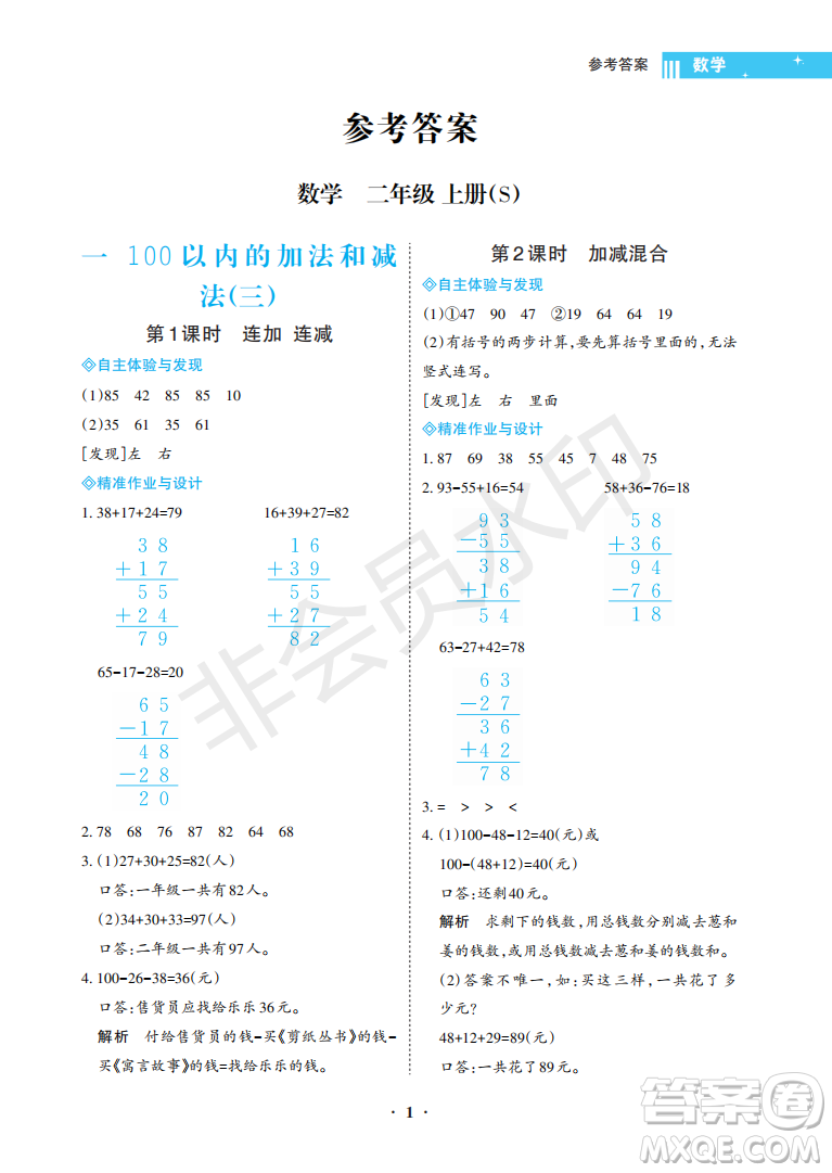 海南出版社2022新課程學(xué)習(xí)指導(dǎo)二年級(jí)數(shù)學(xué)上冊(cè)蘇教版答案