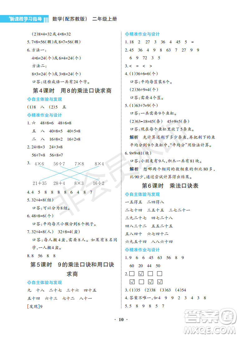 海南出版社2022新課程學(xué)習(xí)指導(dǎo)二年級(jí)數(shù)學(xué)上冊(cè)蘇教版答案