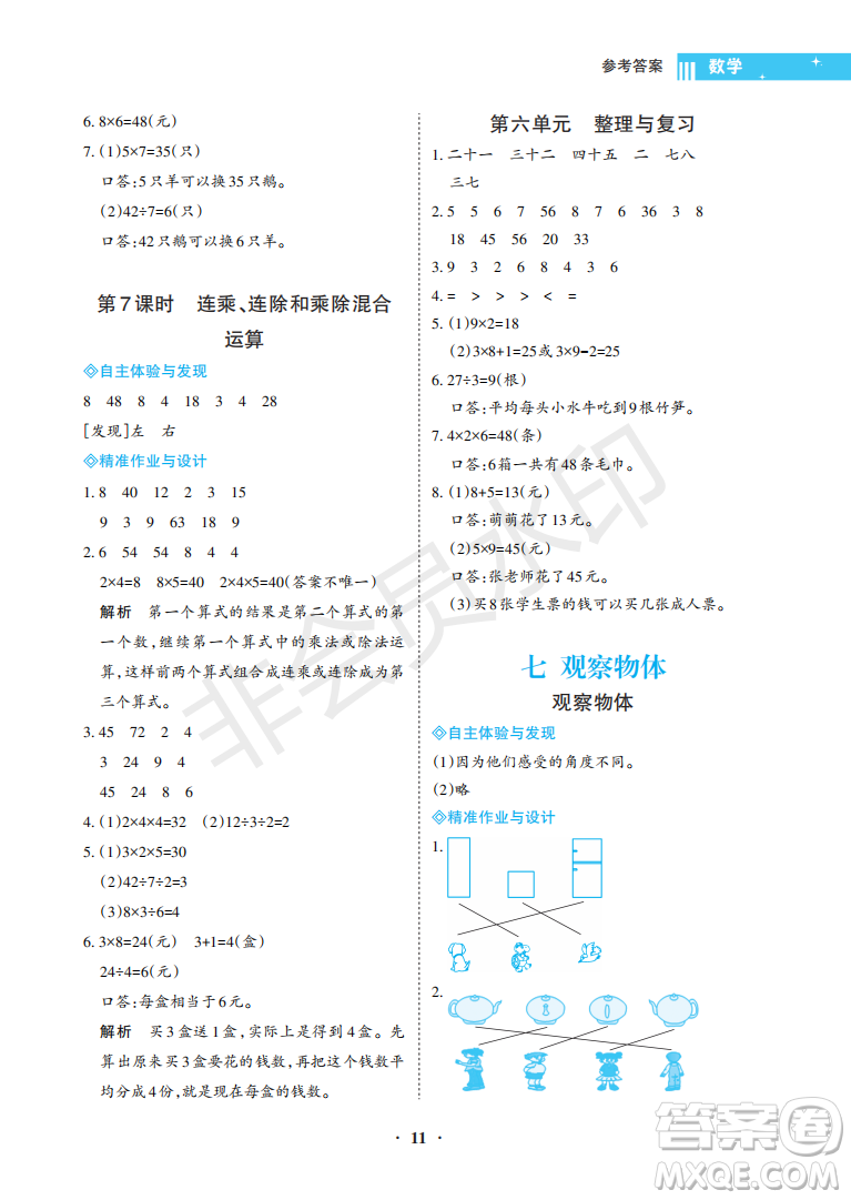 海南出版社2022新課程學(xué)習(xí)指導(dǎo)二年級(jí)數(shù)學(xué)上冊(cè)蘇教版答案