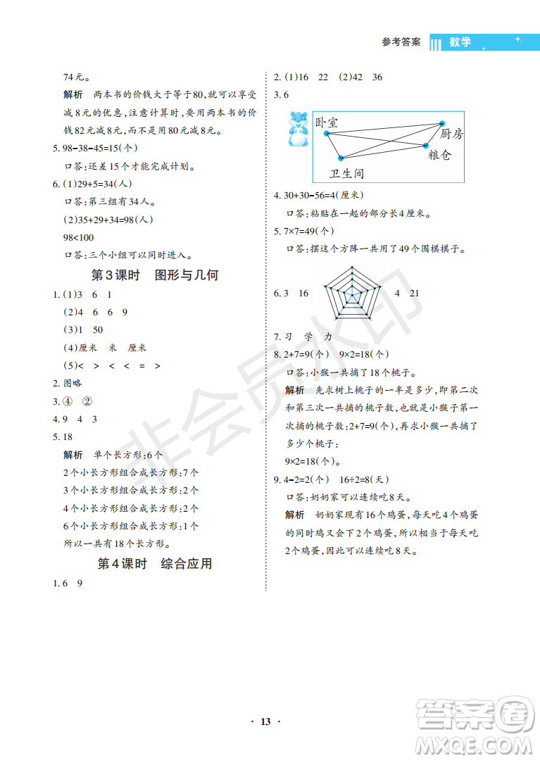 海南出版社2022新課程學(xué)習(xí)指導(dǎo)二年級(jí)數(shù)學(xué)上冊(cè)蘇教版答案