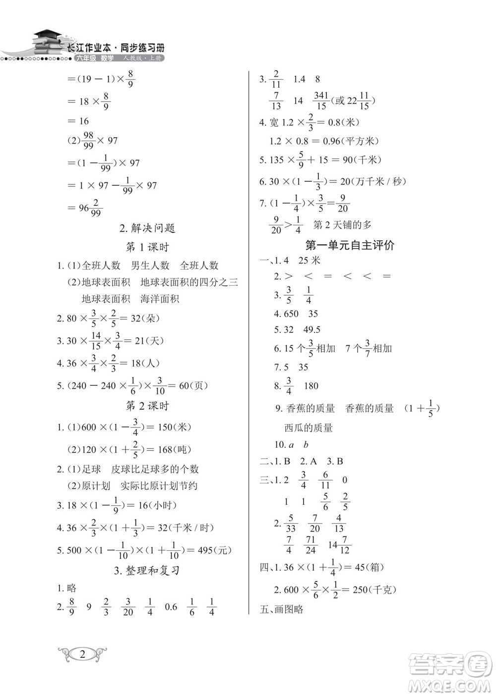 湖北教育出版社2022秋長江作業(yè)本同步練習(xí)冊數(shù)學(xué)六年級(jí)上冊人教版答案