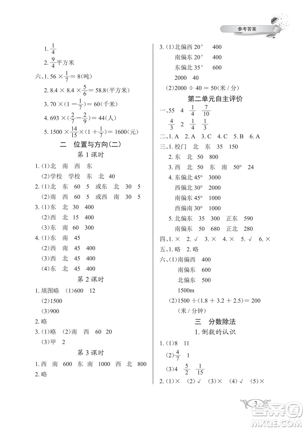 湖北教育出版社2022秋長江作業(yè)本同步練習(xí)冊數(shù)學(xué)六年級(jí)上冊人教版答案