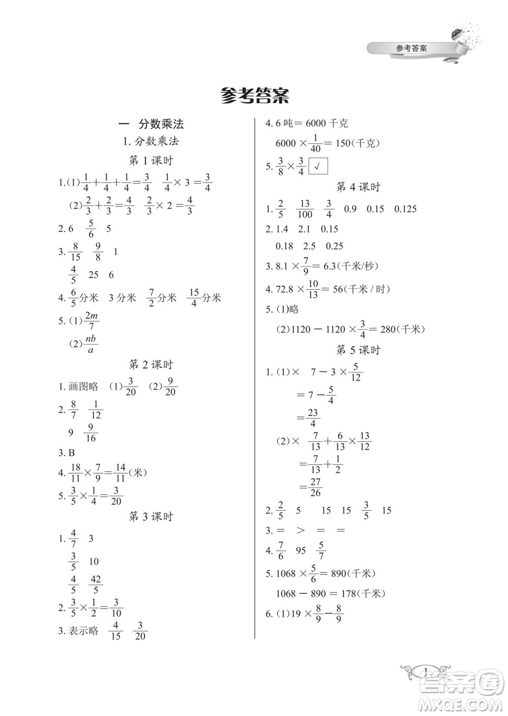 湖北教育出版社2022秋長江作業(yè)本同步練習(xí)冊數(shù)學(xué)六年級(jí)上冊人教版答案