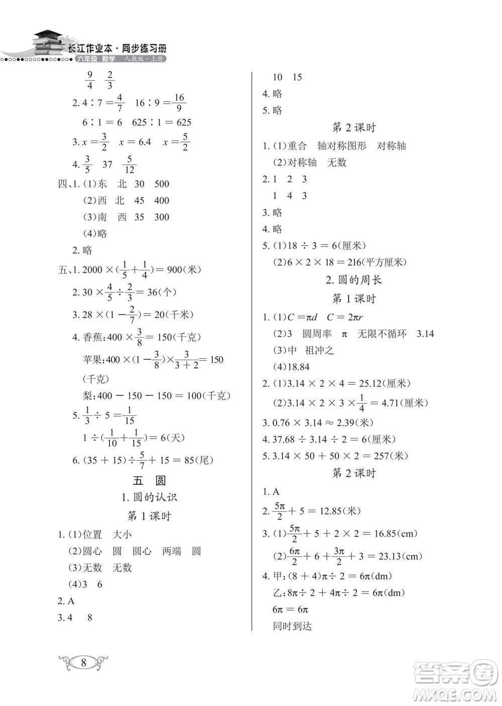 湖北教育出版社2022秋長江作業(yè)本同步練習(xí)冊數(shù)學(xué)六年級(jí)上冊人教版答案