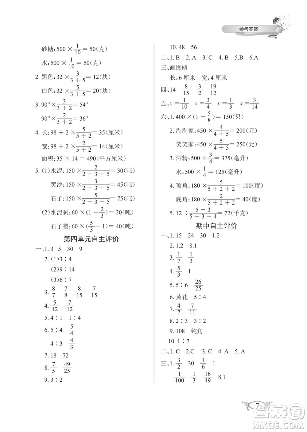 湖北教育出版社2022秋長江作業(yè)本同步練習(xí)冊數(shù)學(xué)六年級(jí)上冊人教版答案