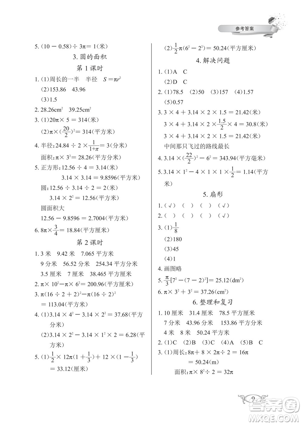 湖北教育出版社2022秋長江作業(yè)本同步練習(xí)冊數(shù)學(xué)六年級(jí)上冊人教版答案