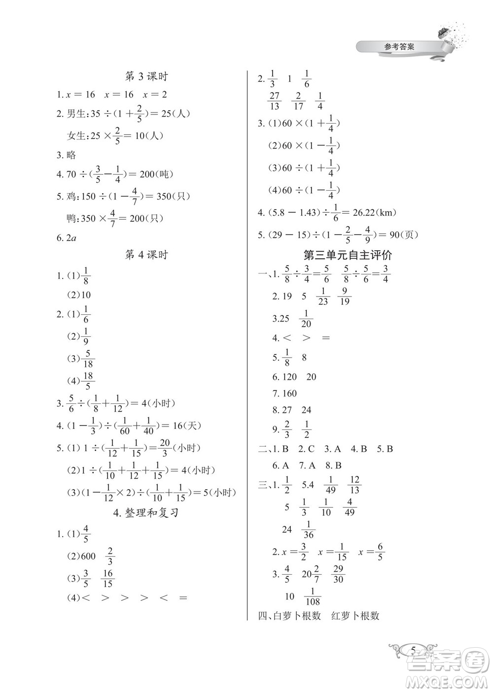 湖北教育出版社2022秋長江作業(yè)本同步練習(xí)冊數(shù)學(xué)六年級(jí)上冊人教版答案