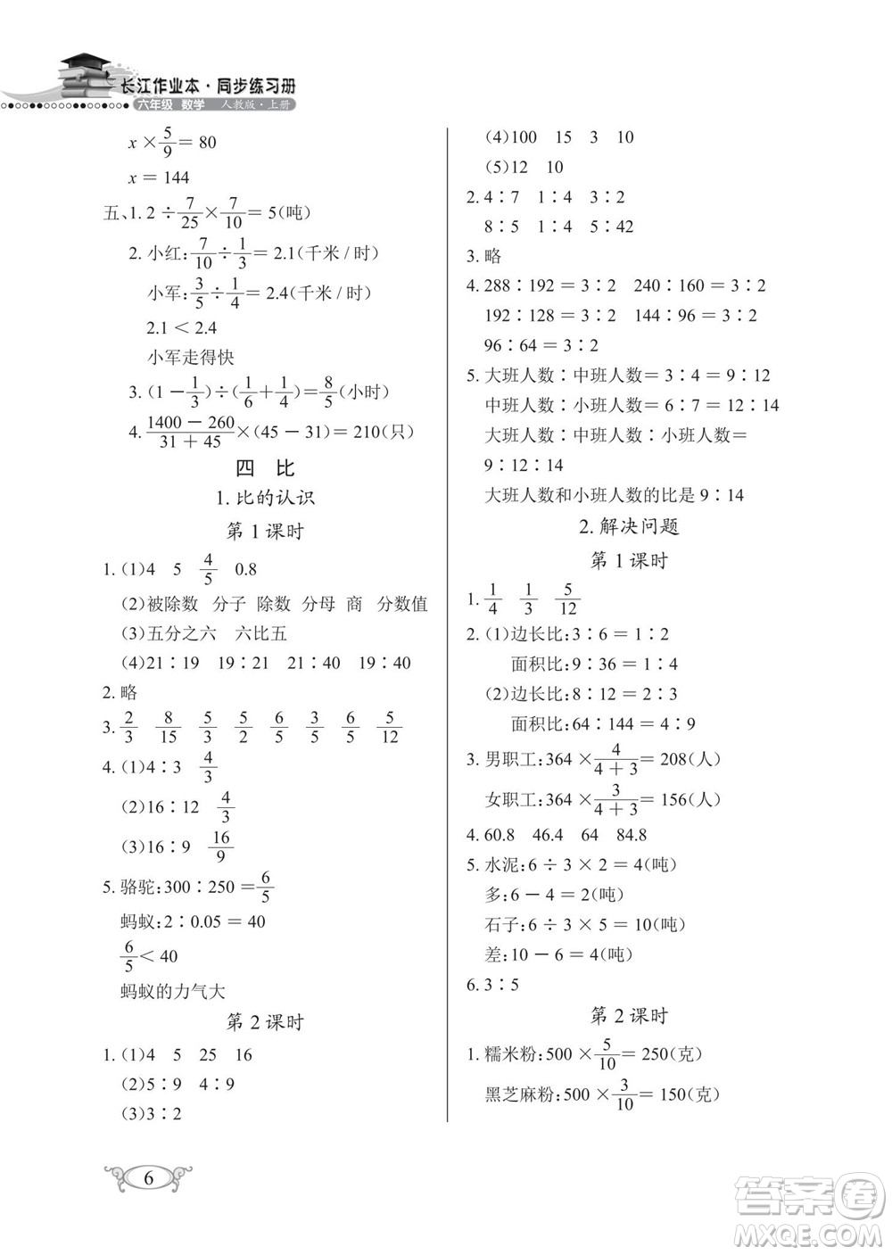 湖北教育出版社2022秋長江作業(yè)本同步練習(xí)冊數(shù)學(xué)六年級(jí)上冊人教版答案