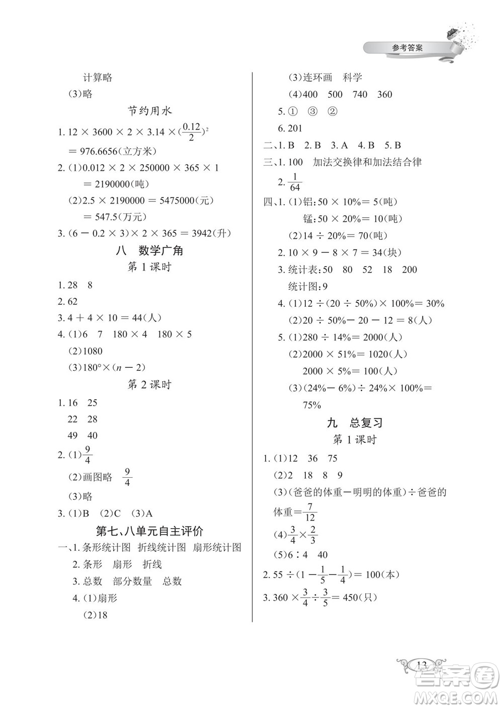 湖北教育出版社2022秋長江作業(yè)本同步練習(xí)冊數(shù)學(xué)六年級(jí)上冊人教版答案