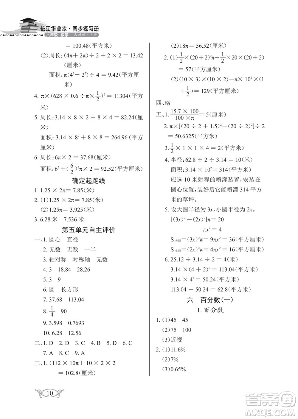 湖北教育出版社2022秋長江作業(yè)本同步練習(xí)冊數(shù)學(xué)六年級(jí)上冊人教版答案