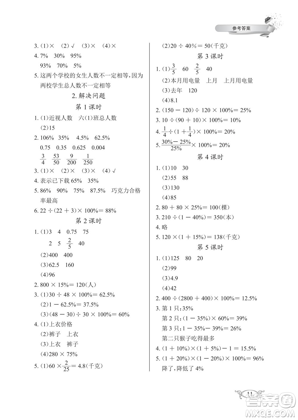 湖北教育出版社2022秋長江作業(yè)本同步練習(xí)冊數(shù)學(xué)六年級(jí)上冊人教版答案