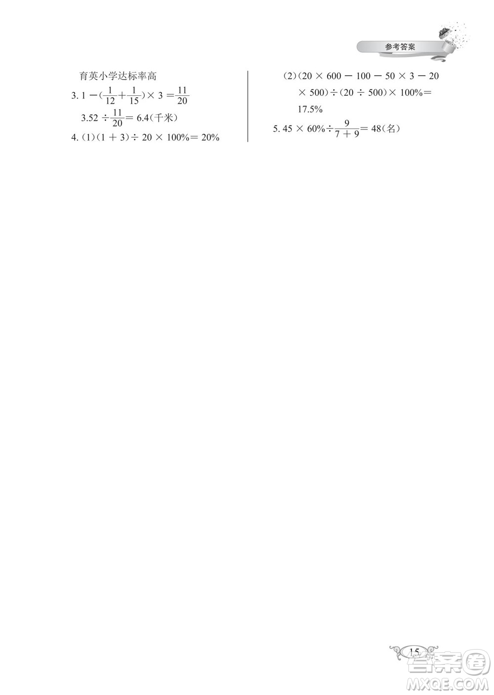 湖北教育出版社2022秋長江作業(yè)本同步練習(xí)冊數(shù)學(xué)六年級(jí)上冊人教版答案