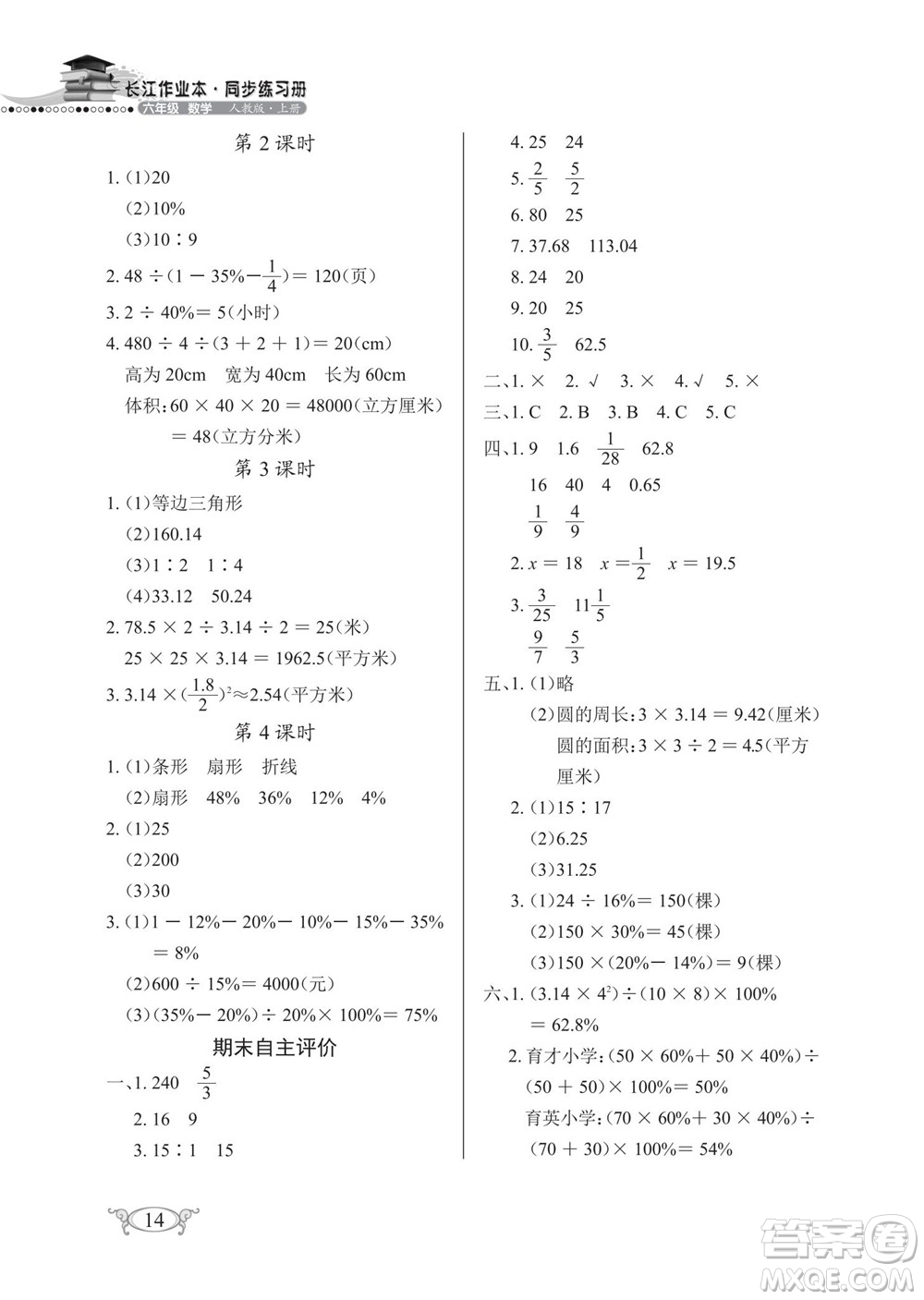 湖北教育出版社2022秋長江作業(yè)本同步練習(xí)冊數(shù)學(xué)六年級(jí)上冊人教版答案