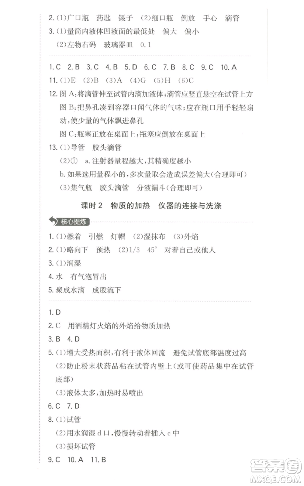 湖南教育出版社2022一本同步訓(xùn)練九年級(jí)上冊化學(xué)人教版參考答案