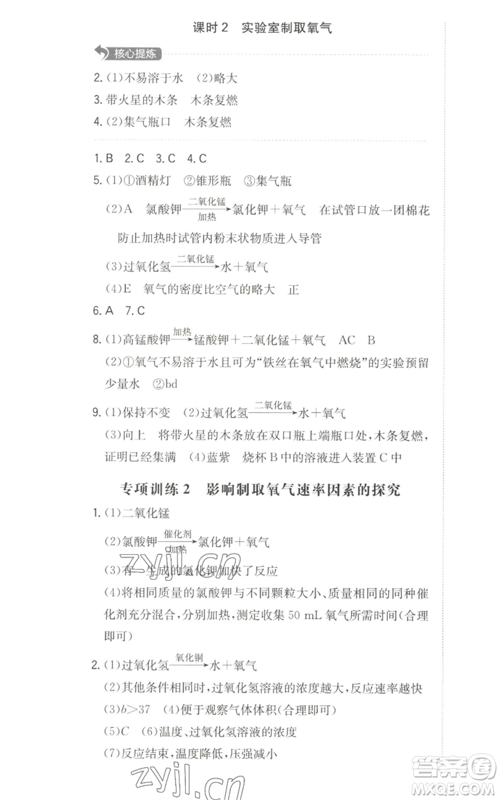 湖南教育出版社2022一本同步訓(xùn)練九年級(jí)上冊化學(xué)人教版參考答案