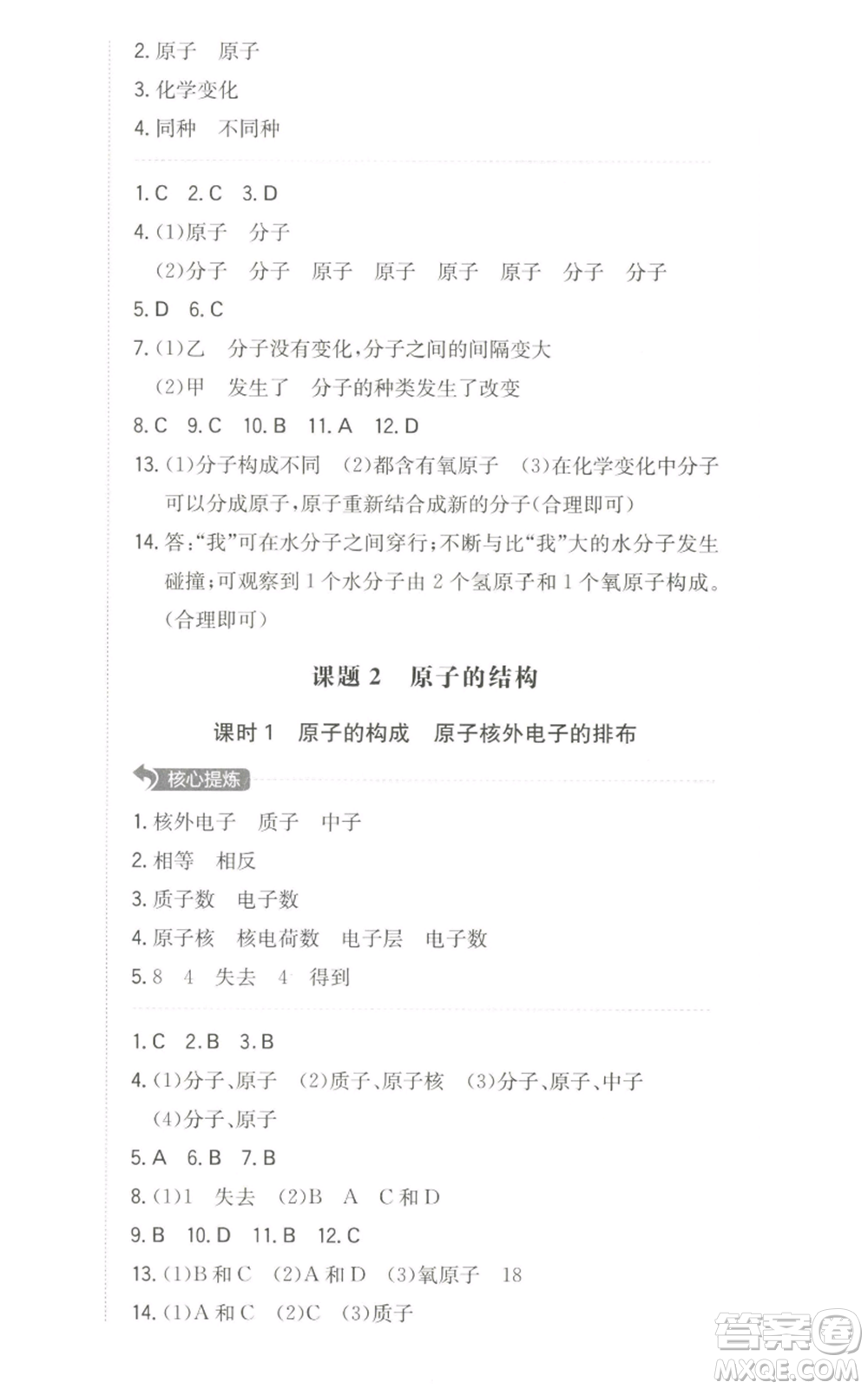 湖南教育出版社2022一本同步訓(xùn)練九年級(jí)上冊化學(xué)人教版參考答案