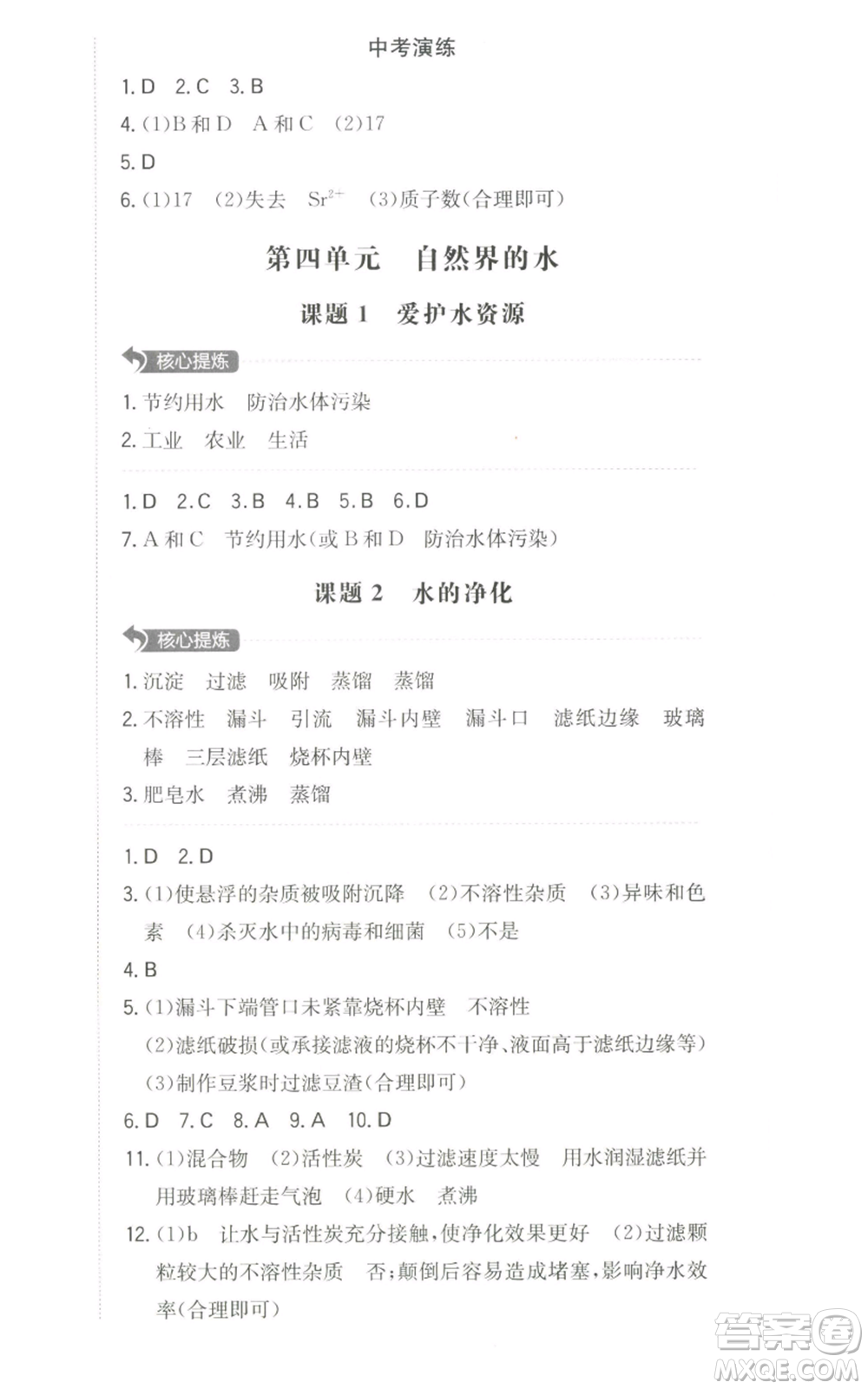 湖南教育出版社2022一本同步訓(xùn)練九年級(jí)上冊化學(xué)人教版參考答案