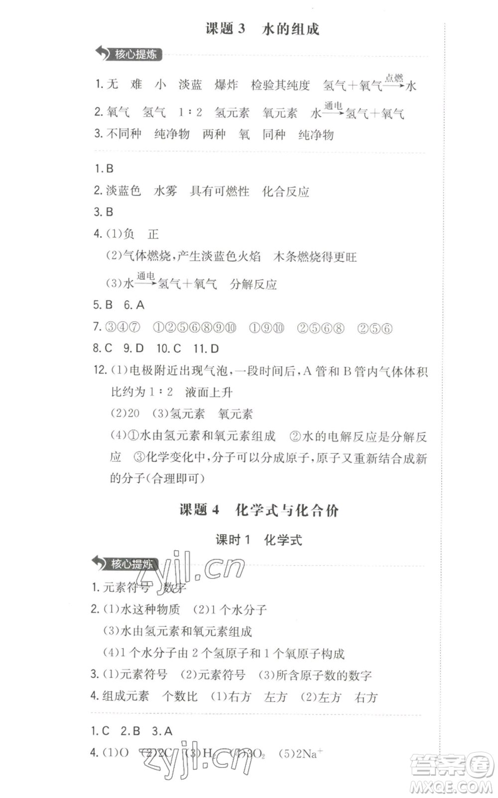 湖南教育出版社2022一本同步訓(xùn)練九年級(jí)上冊化學(xué)人教版參考答案