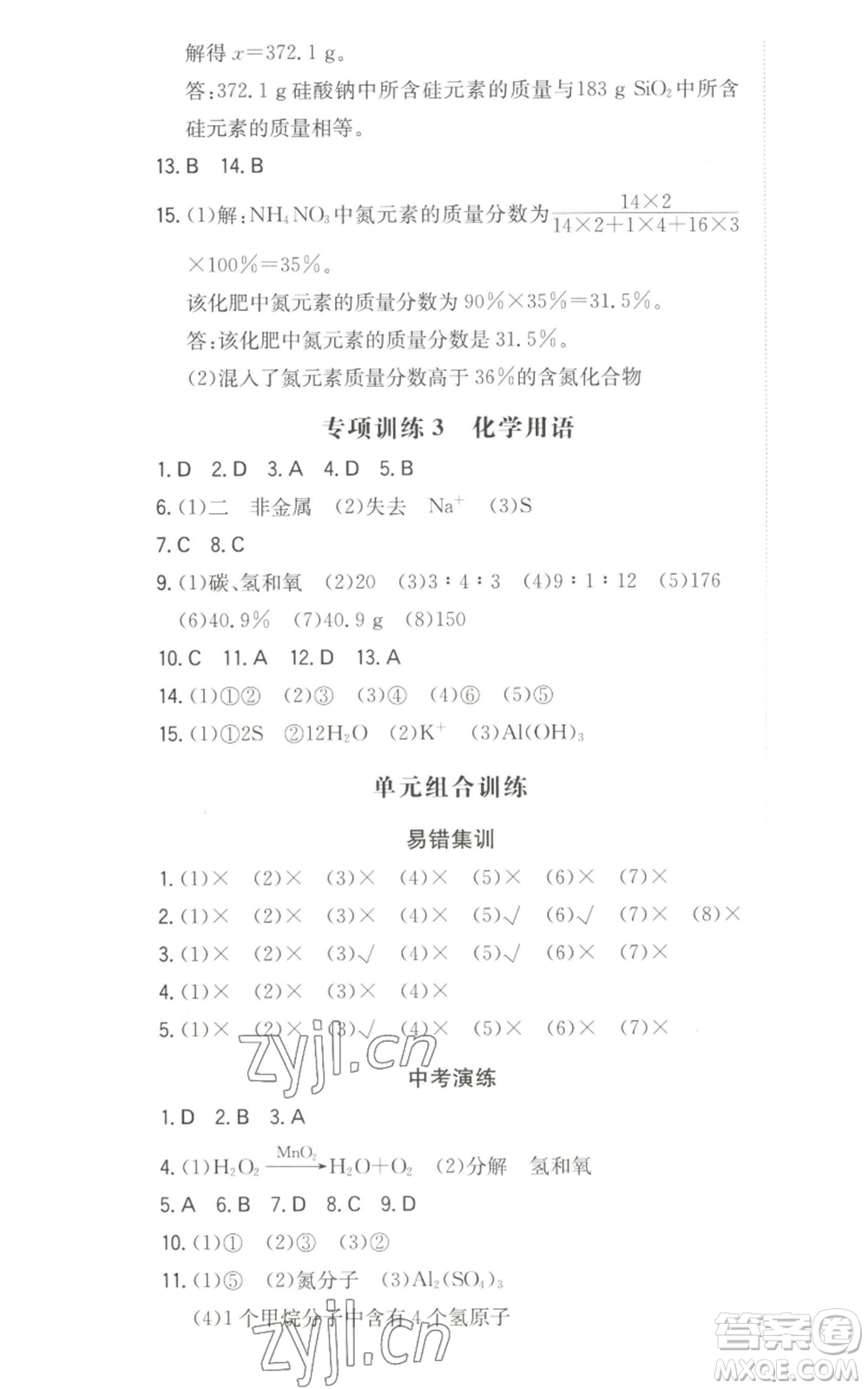 湖南教育出版社2022一本同步訓(xùn)練九年級(jí)上冊化學(xué)人教版參考答案