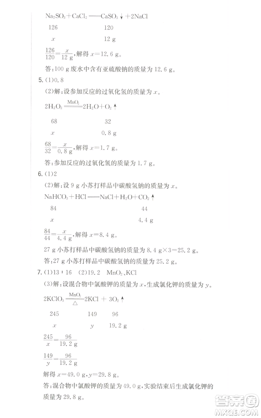 湖南教育出版社2022一本同步訓(xùn)練九年級(jí)上冊化學(xué)人教版參考答案