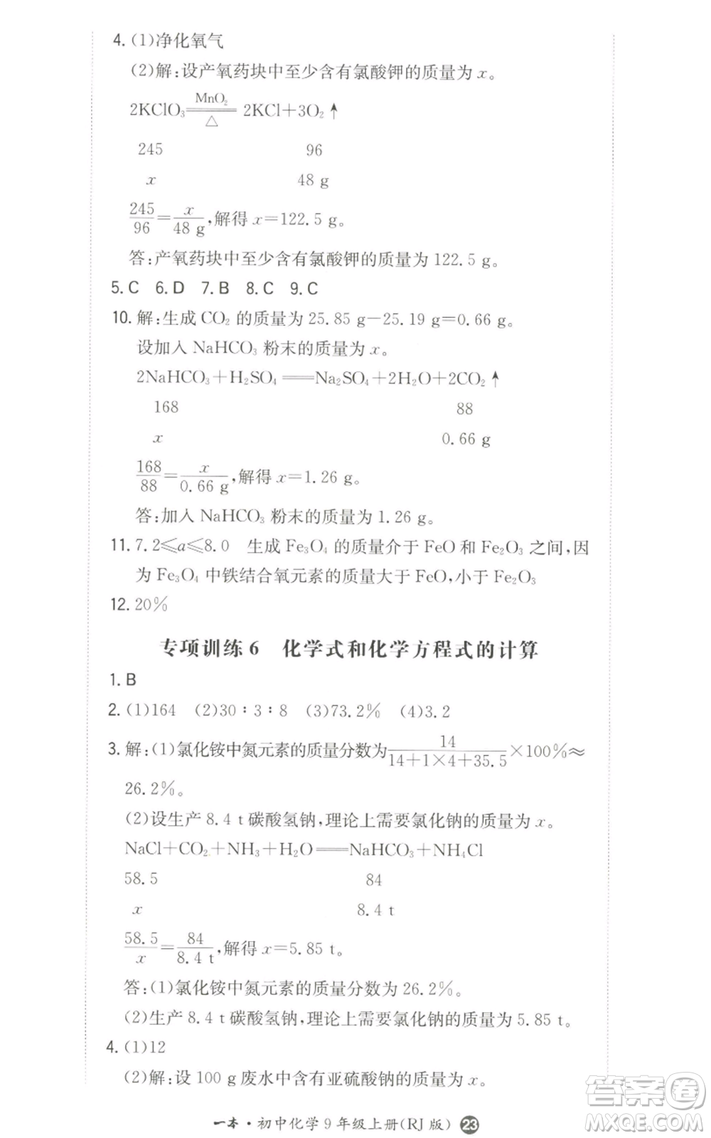 湖南教育出版社2022一本同步訓(xùn)練九年級(jí)上冊化學(xué)人教版參考答案