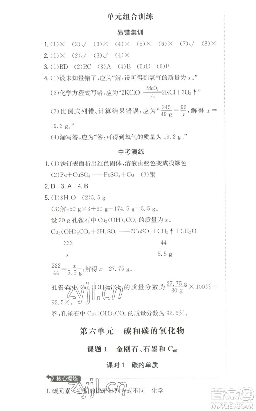 湖南教育出版社2022一本同步訓(xùn)練九年級(jí)上冊化學(xué)人教版參考答案