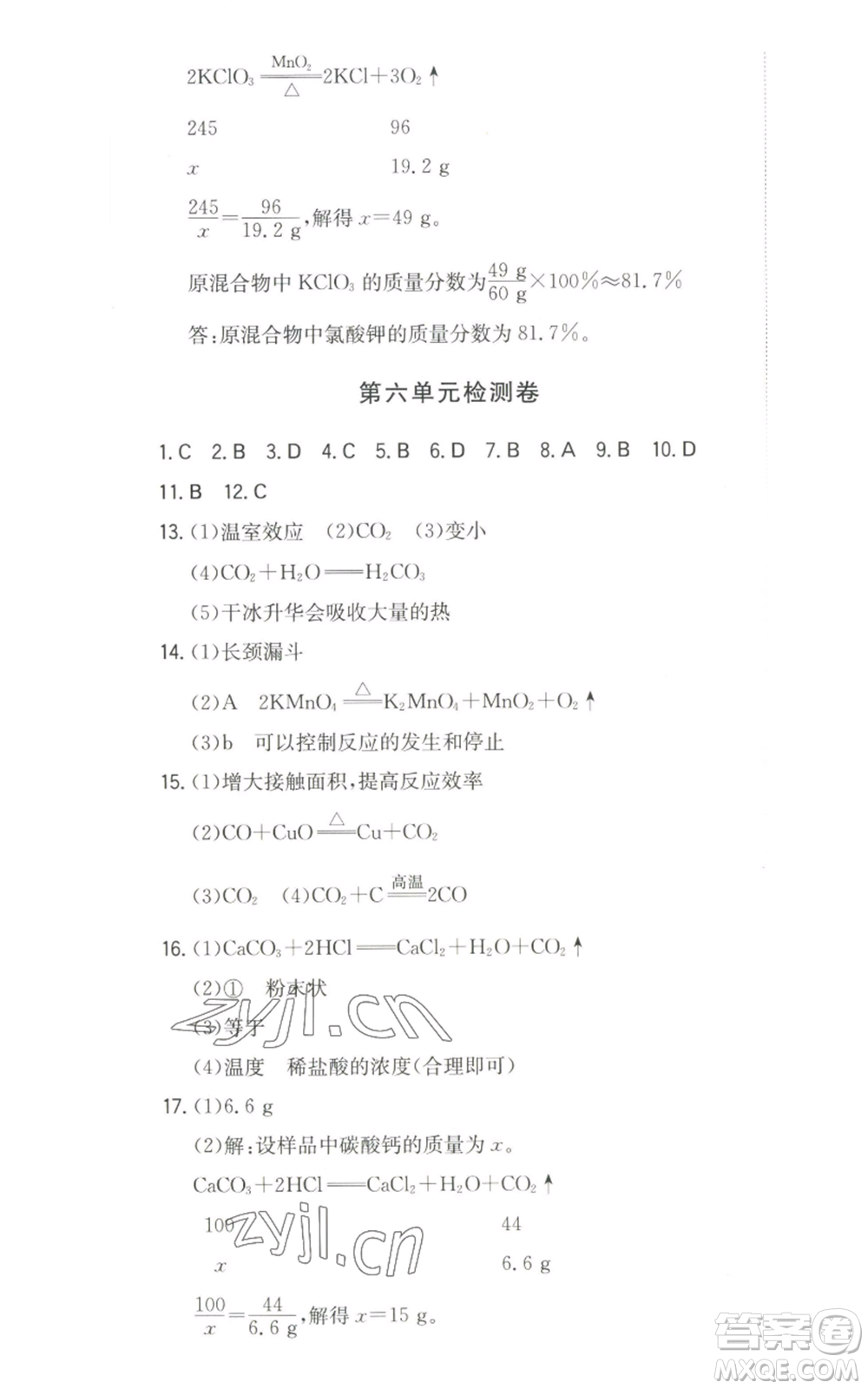 湖南教育出版社2022一本同步訓(xùn)練九年級(jí)上冊化學(xué)人教版參考答案