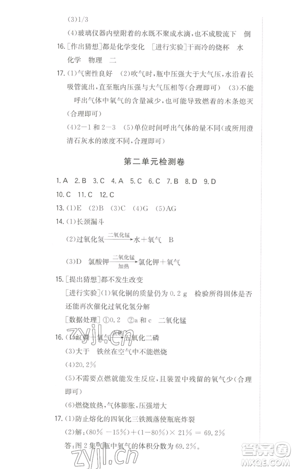 湖南教育出版社2022一本同步訓(xùn)練九年級(jí)上冊化學(xué)人教版參考答案