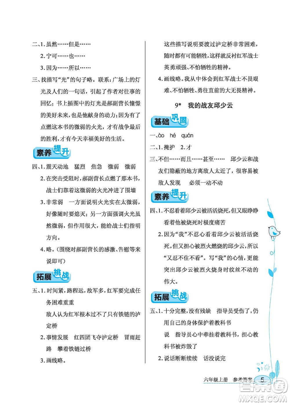 湖北教育出版社2022秋長江作業(yè)本同步練習冊語文六年級上冊人教版答案