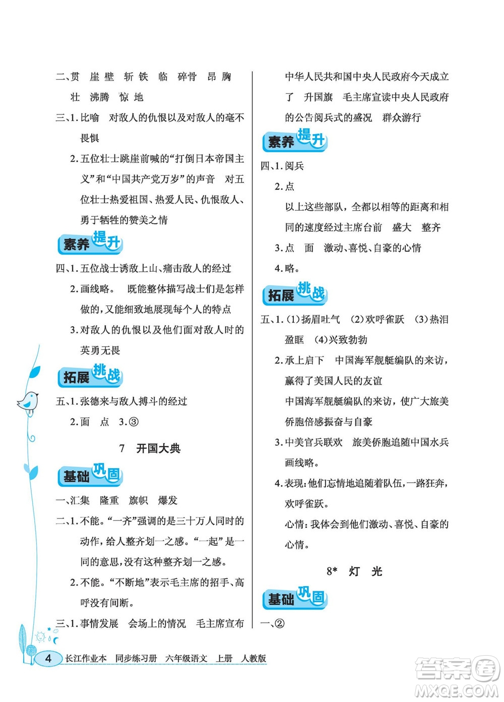 湖北教育出版社2022秋長江作業(yè)本同步練習冊語文六年級上冊人教版答案