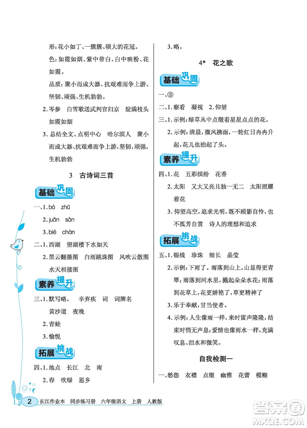 湖北教育出版社2022秋長江作業(yè)本同步練習冊語文六年級上冊人教版答案