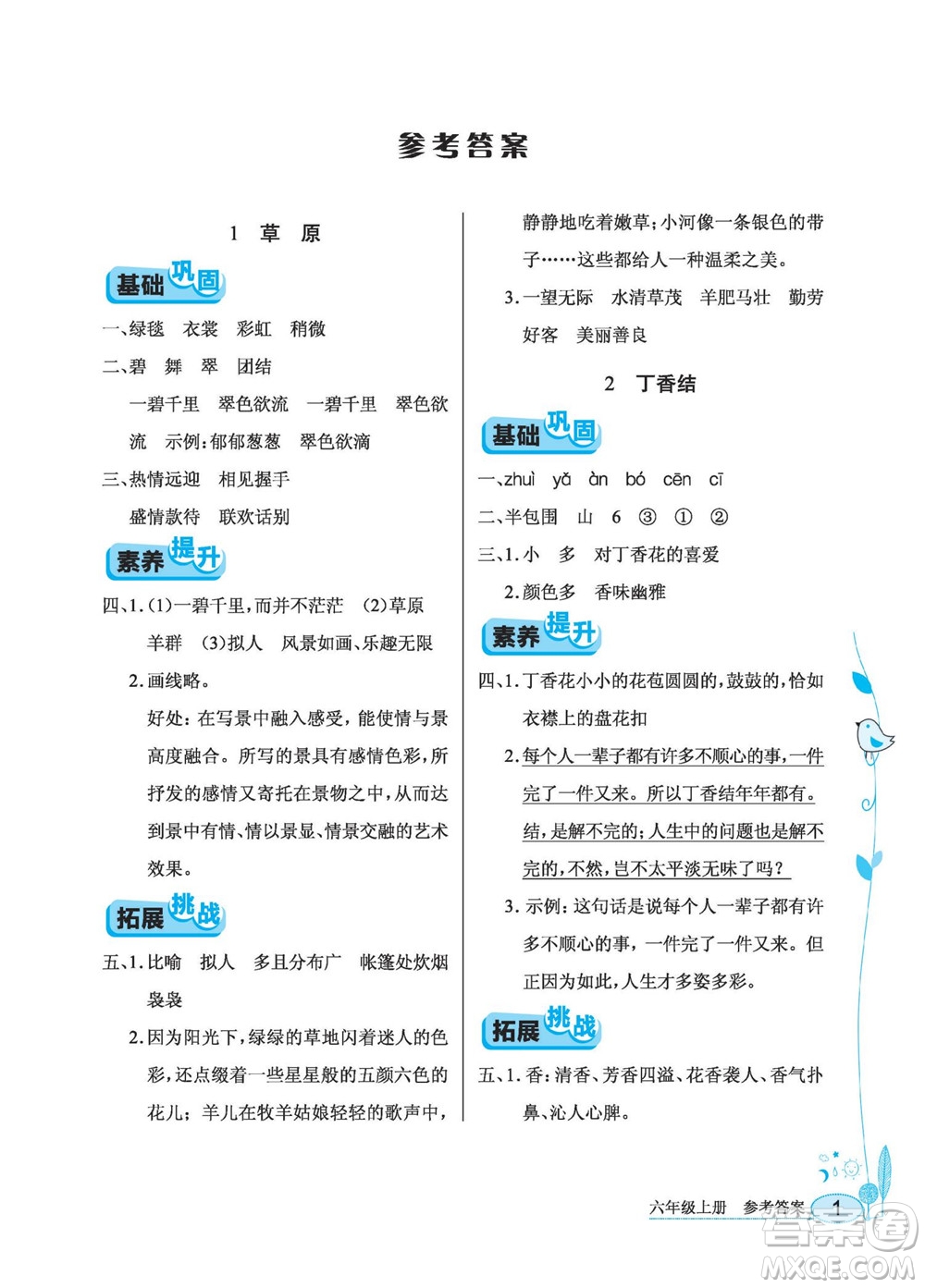 湖北教育出版社2022秋長江作業(yè)本同步練習冊語文六年級上冊人教版答案