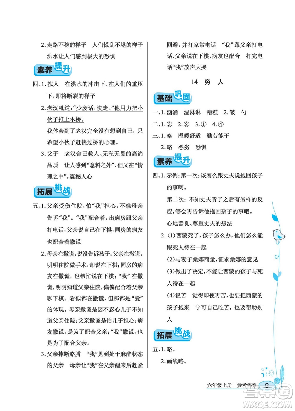 湖北教育出版社2022秋長江作業(yè)本同步練習冊語文六年級上冊人教版答案