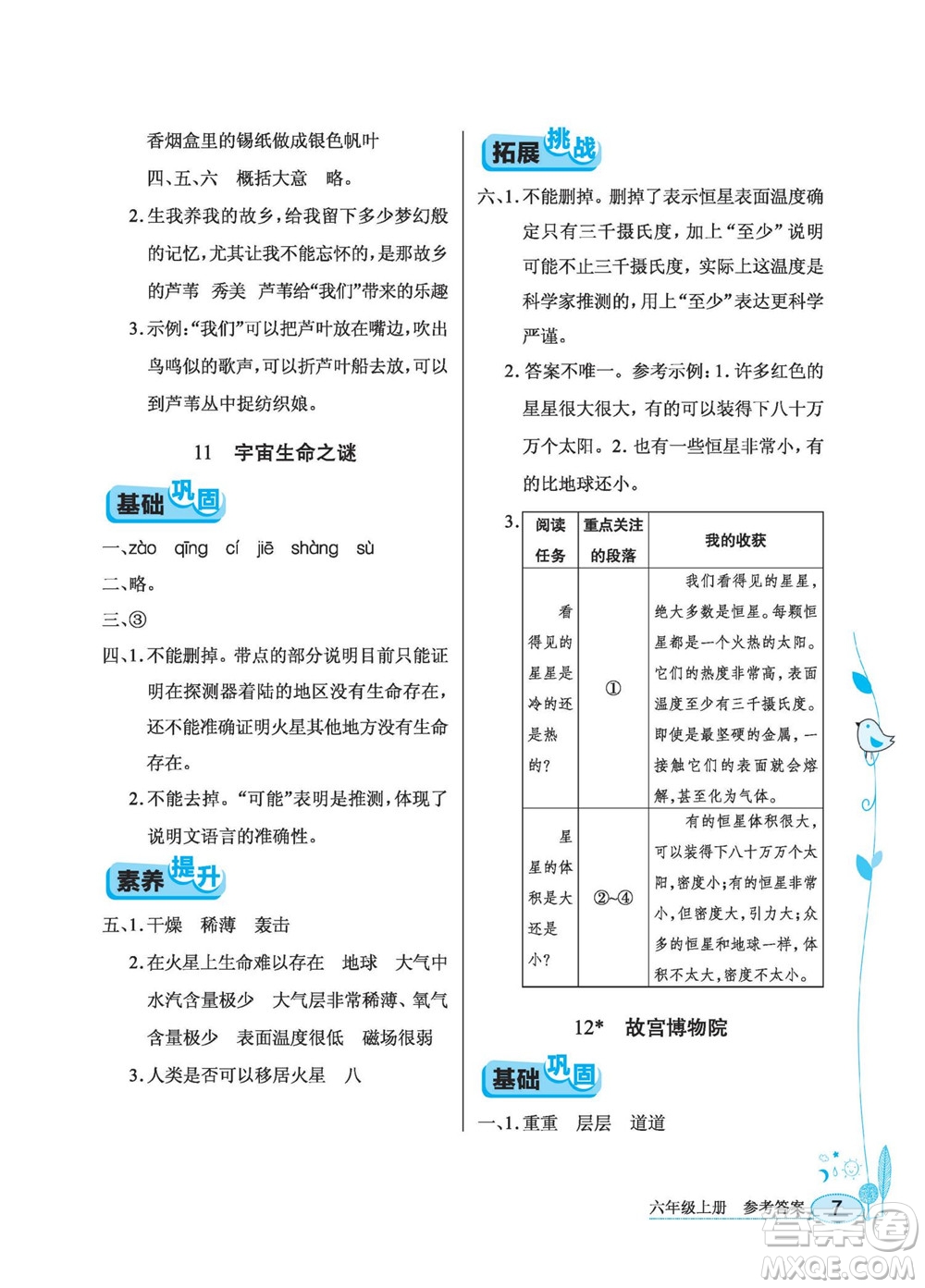 湖北教育出版社2022秋長江作業(yè)本同步練習冊語文六年級上冊人教版答案