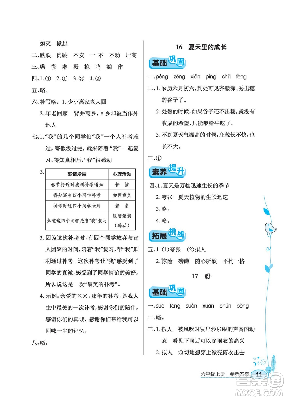 湖北教育出版社2022秋長江作業(yè)本同步練習冊語文六年級上冊人教版答案