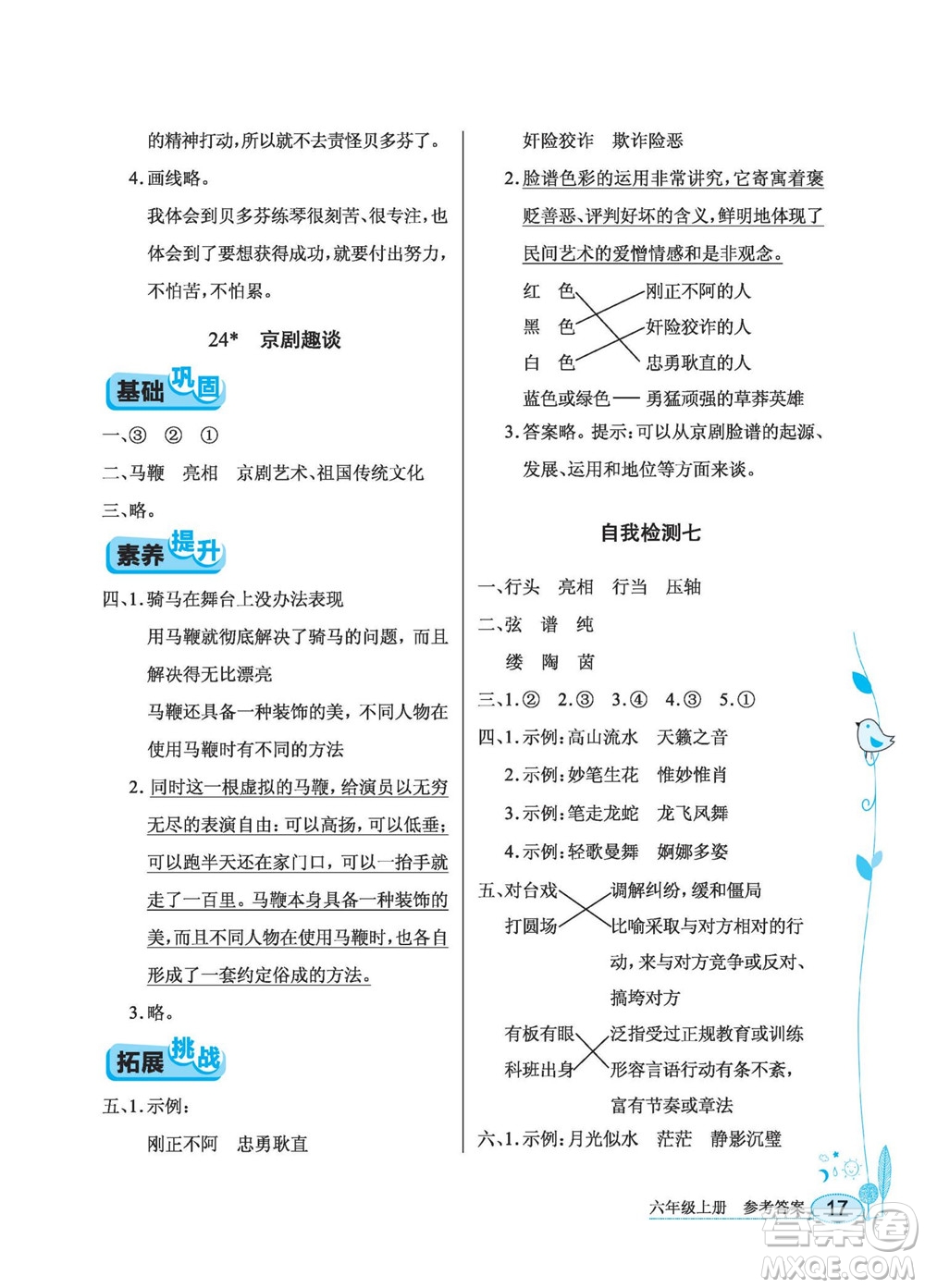 湖北教育出版社2022秋長江作業(yè)本同步練習冊語文六年級上冊人教版答案