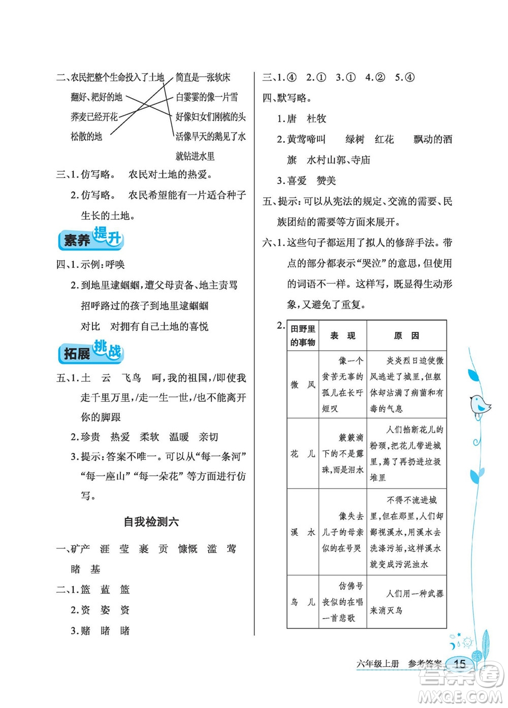 湖北教育出版社2022秋長江作業(yè)本同步練習冊語文六年級上冊人教版答案